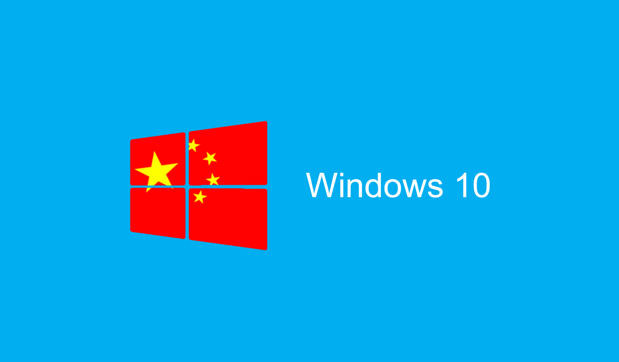 windows 10 china